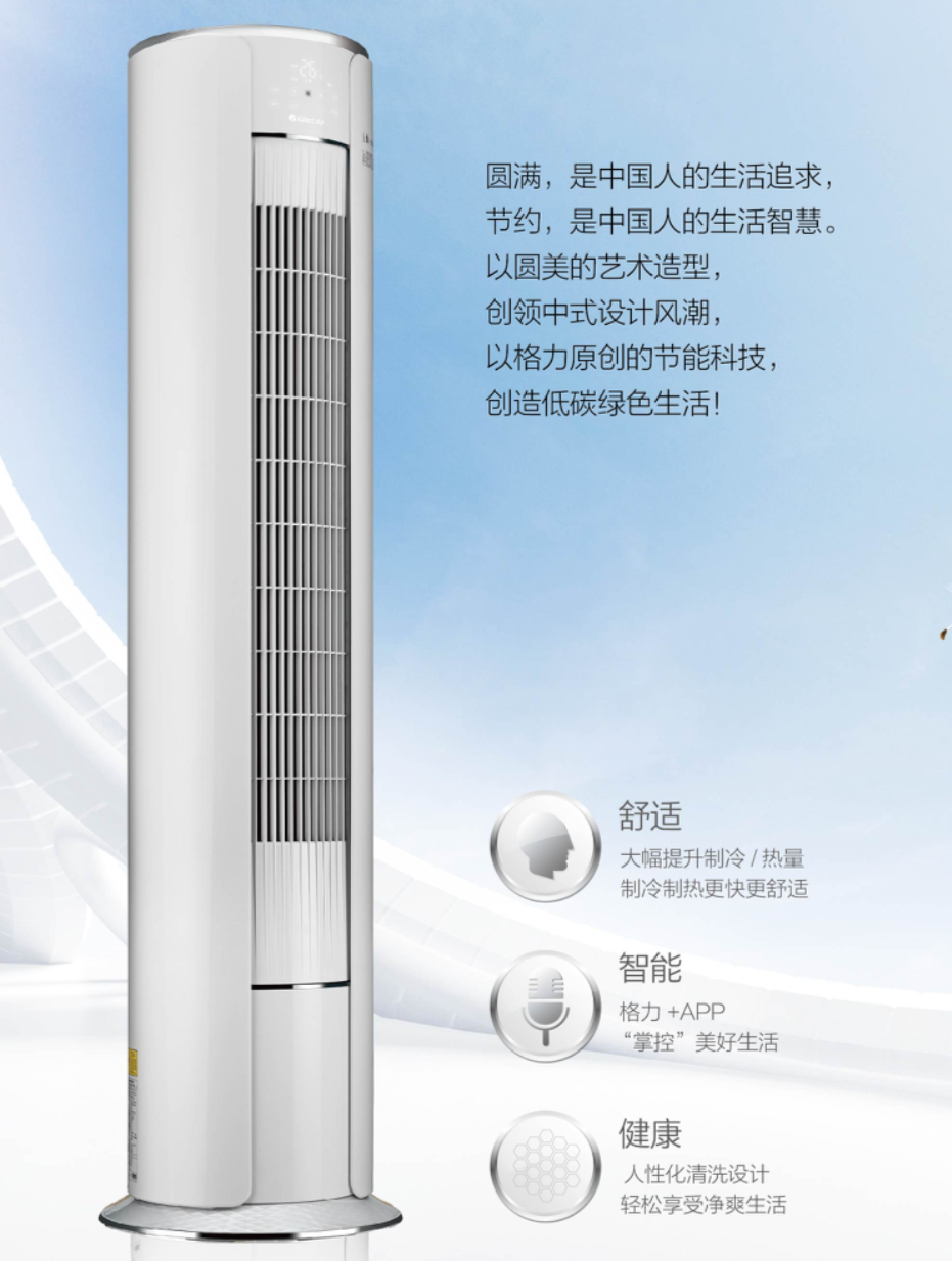 格力空调变频柜机